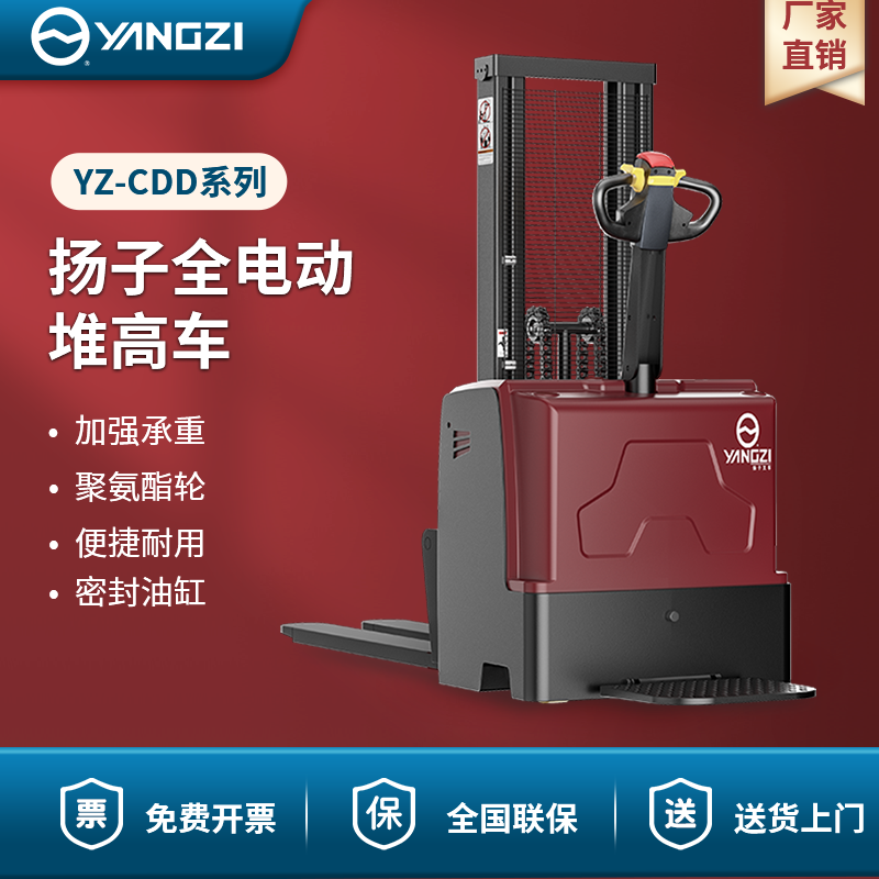 揚(yáng)子（YANGZI）電動(dòng)叉車1-2噸站駕式全電動(dòng)堆高車YZ-CDD